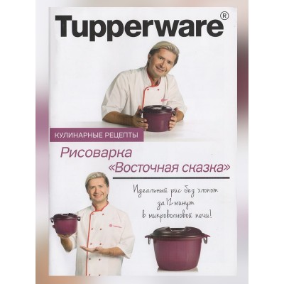 РИСОВАРКА "ВОСТОЧНАЯ СКАЗКА"