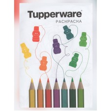 РАСКРАСКА