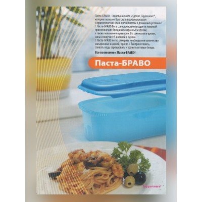 ПАСТА-БРАВО