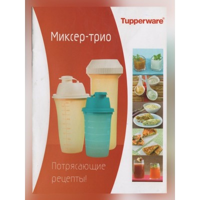 МИКСЕР-ТРИО