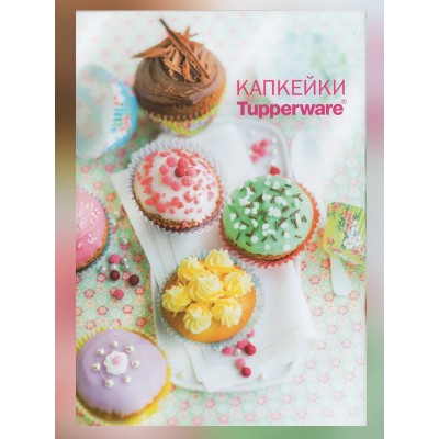 КАПКЕЙКИ