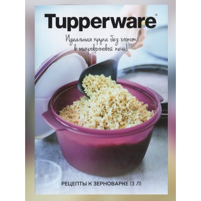 РЕЦЕПТЫ К ЗЕРНОВАРКЕ