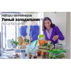 КОНТЕЙНЕР "РОЗУМНИЙ ХОЛОДИЛЬНИК" (1,8 Л) НИЗЬКИЙ